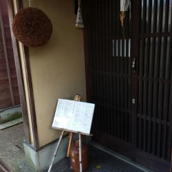 Bar à Saké  (reconnaissable à la boule qui pendant à l'entrée